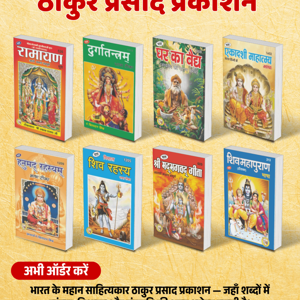 Thakur-Prasad-Book-post-1