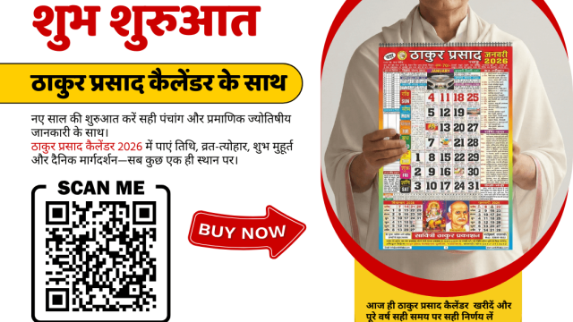 नववर्ष-2026-की-शुभ-शुरुआत-–-ठाकुर-प्रसाद-कैलेंडर-के-साथ-1