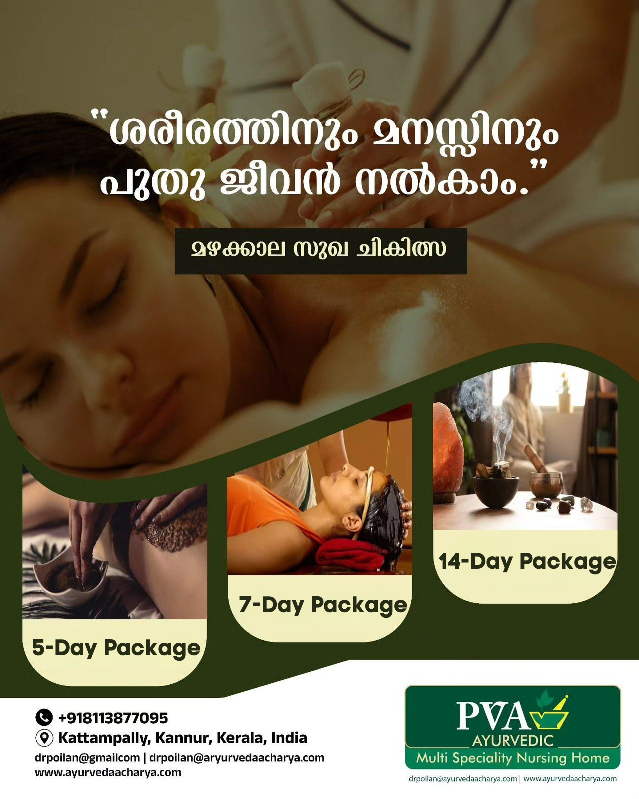PVA-MANSOON-POSTER