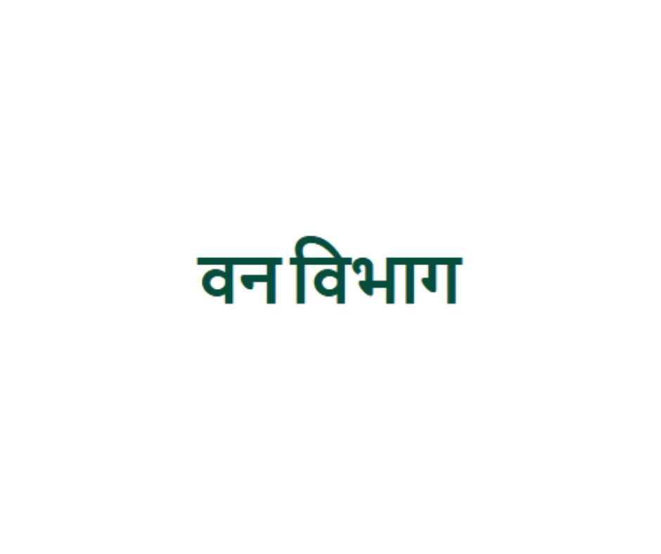 Vanvibhag-Bharti
