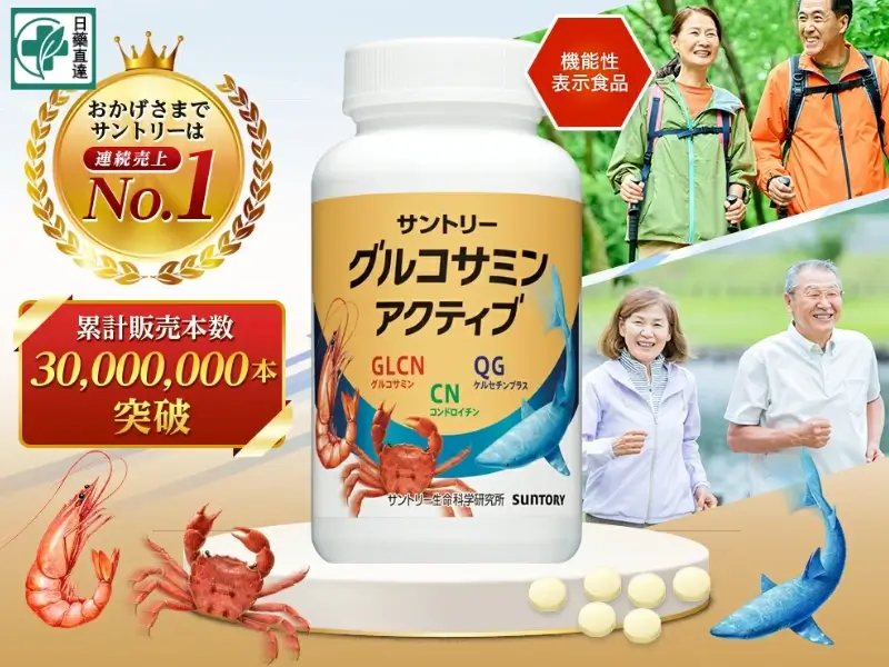 三得利固力伸葡萄糖胺軟骨素
