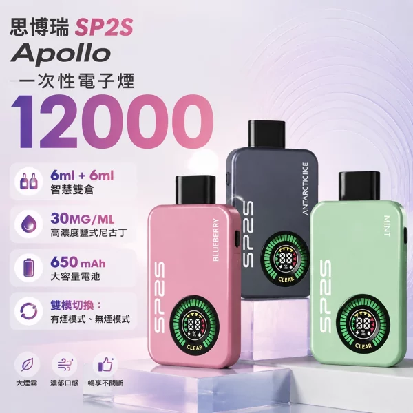 SP2電子煙-4