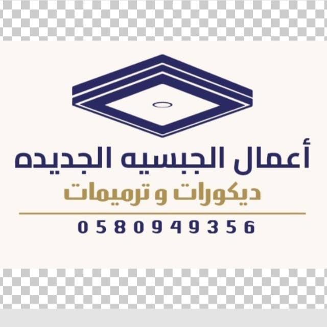 saudi-ceiling-works-logo