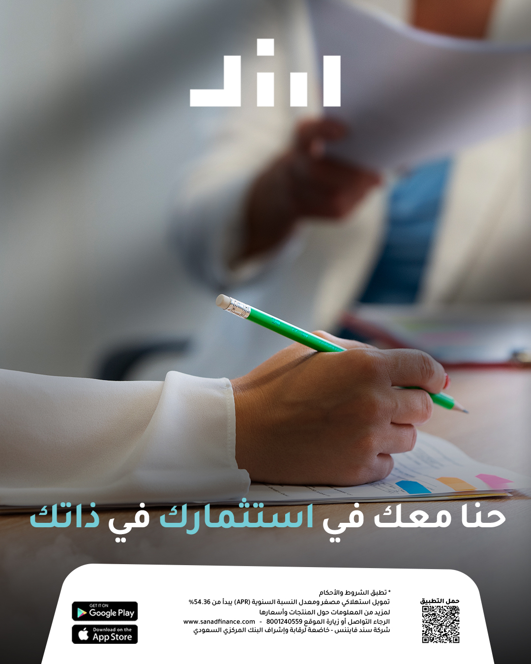 تطبيق-سند