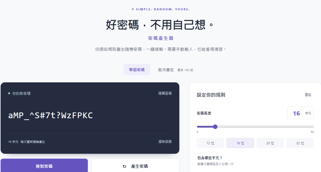 密码